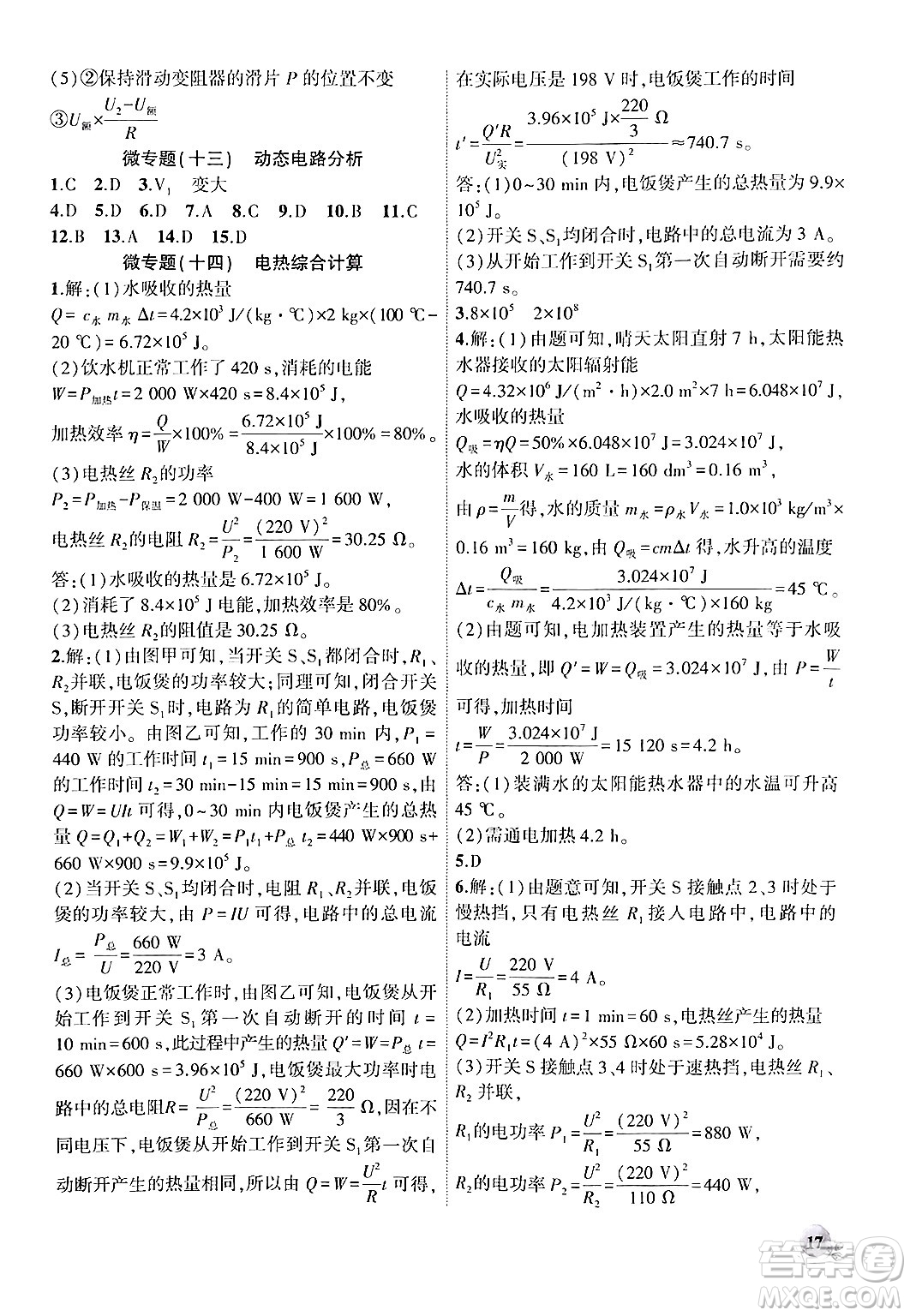 安徽大學(xué)出版社2024年秋創(chuàng)新課堂創(chuàng)新作業(yè)本九年級物理上冊滬科版答案