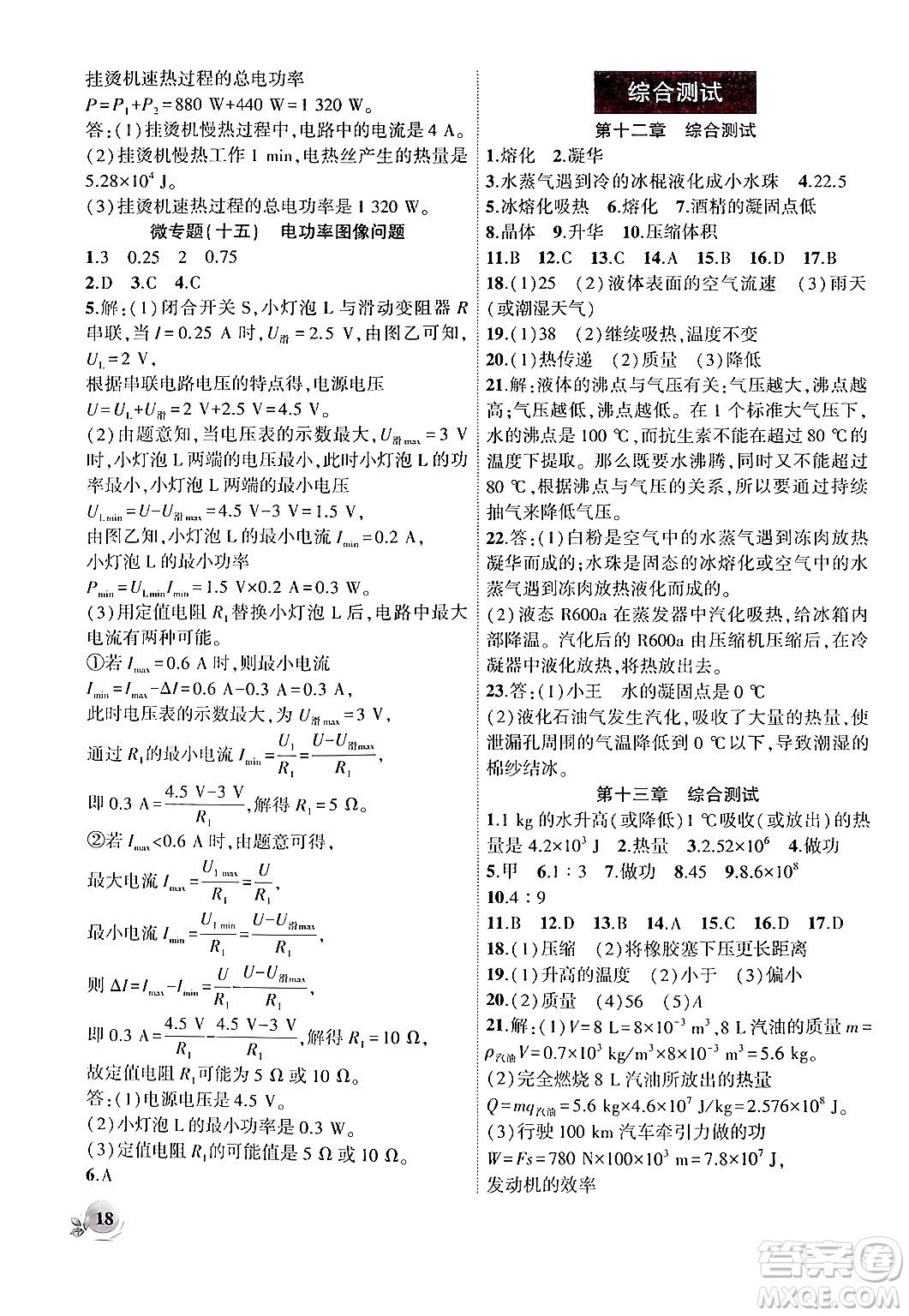 安徽大學(xué)出版社2024年秋創(chuàng)新課堂創(chuàng)新作業(yè)本九年級物理上冊滬科版答案