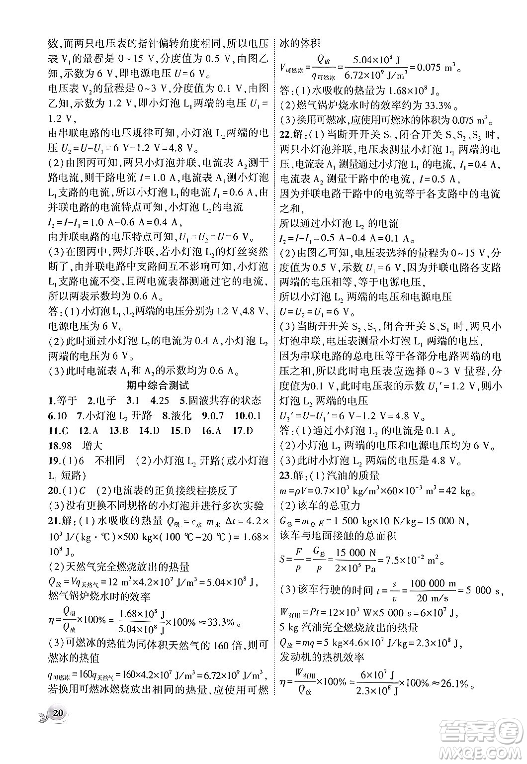 安徽大學(xué)出版社2024年秋創(chuàng)新課堂創(chuàng)新作業(yè)本九年級物理上冊滬科版答案