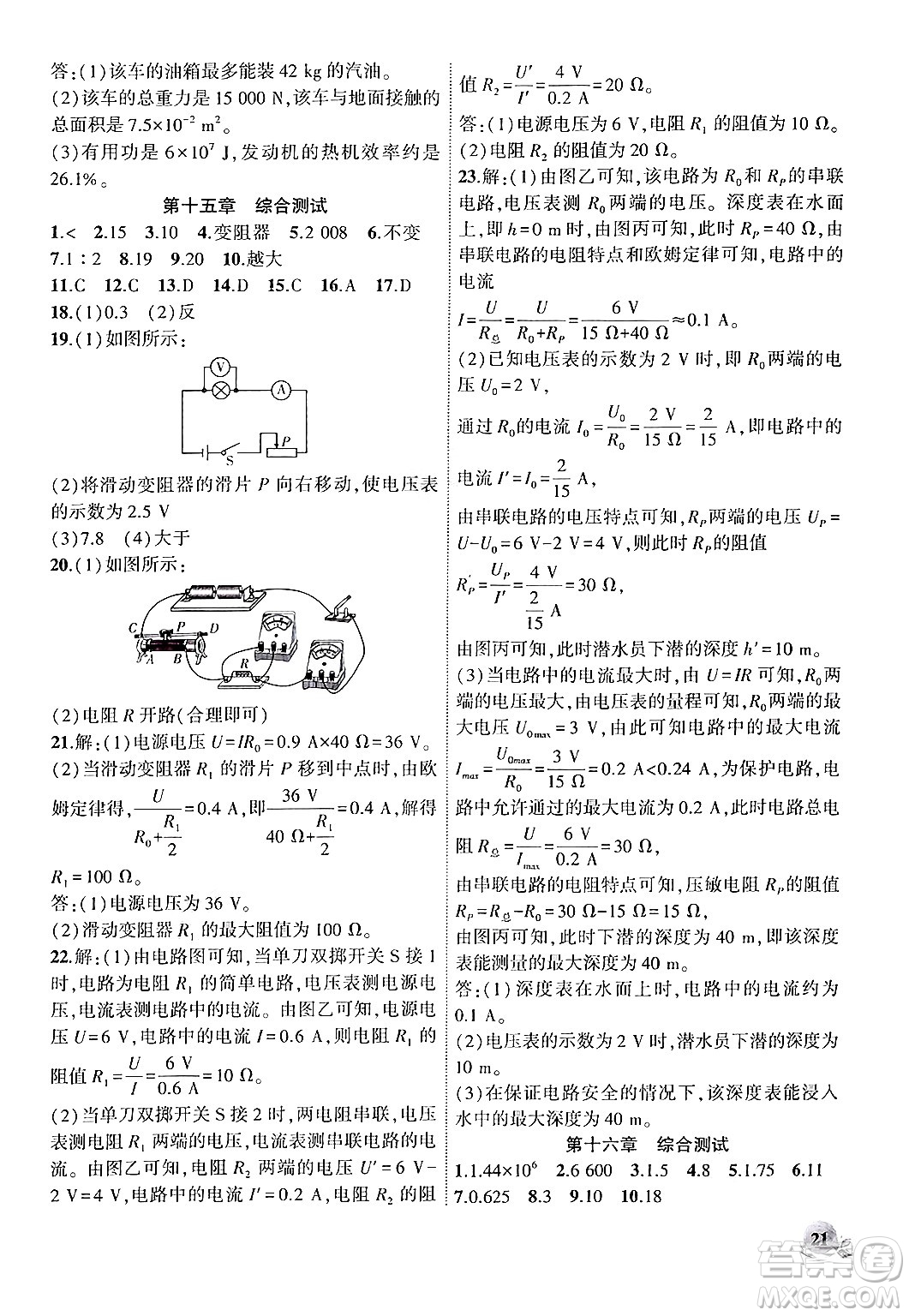 安徽大學(xué)出版社2024年秋創(chuàng)新課堂創(chuàng)新作業(yè)本九年級物理上冊滬科版答案