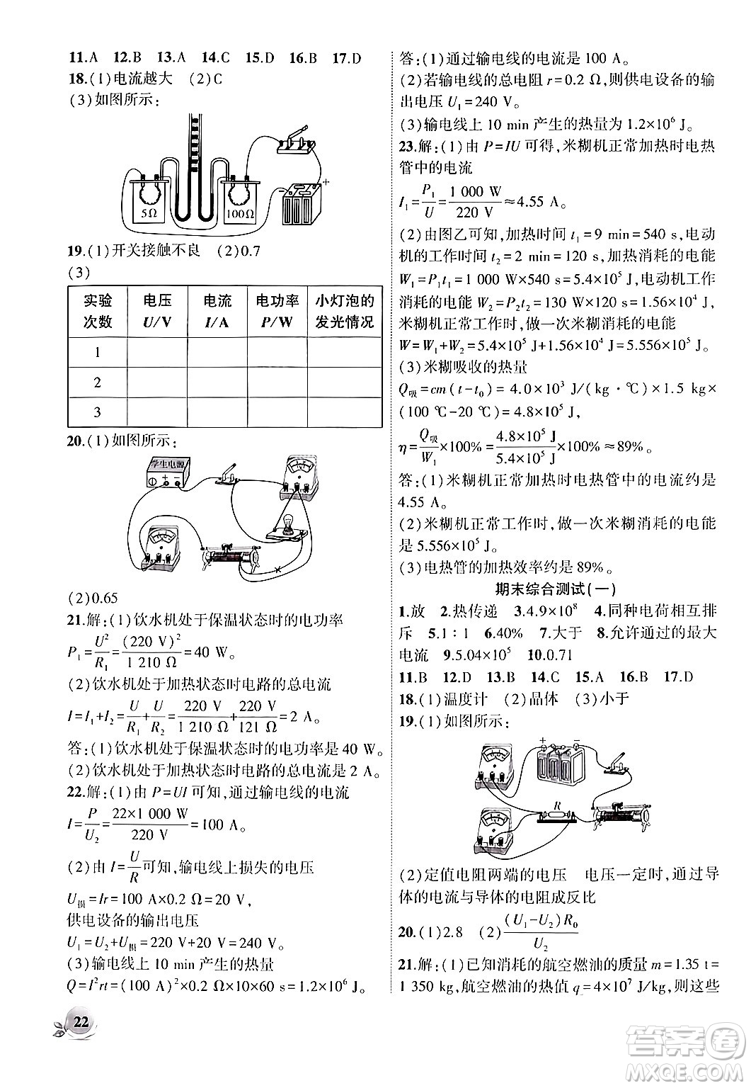 安徽大學(xué)出版社2024年秋創(chuàng)新課堂創(chuàng)新作業(yè)本九年級物理上冊滬科版答案