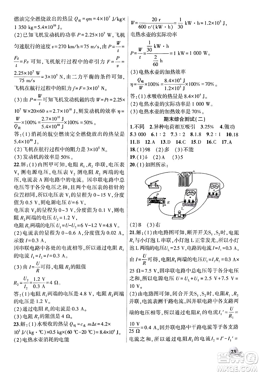 安徽大學(xué)出版社2024年秋創(chuàng)新課堂創(chuàng)新作業(yè)本九年級物理上冊滬科版答案