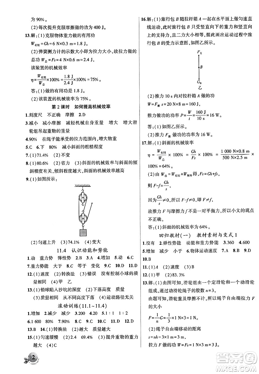 安徽大學出版社2024年秋創(chuàng)新課堂創(chuàng)新作業(yè)本九年級物理上冊滬粵版答案