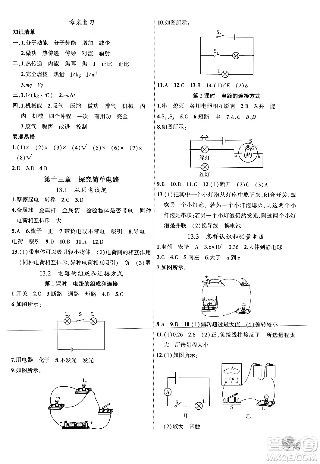 安徽大學出版社2024年秋創(chuàng)新課堂創(chuàng)新作業(yè)本九年級物理上冊滬粵版答案