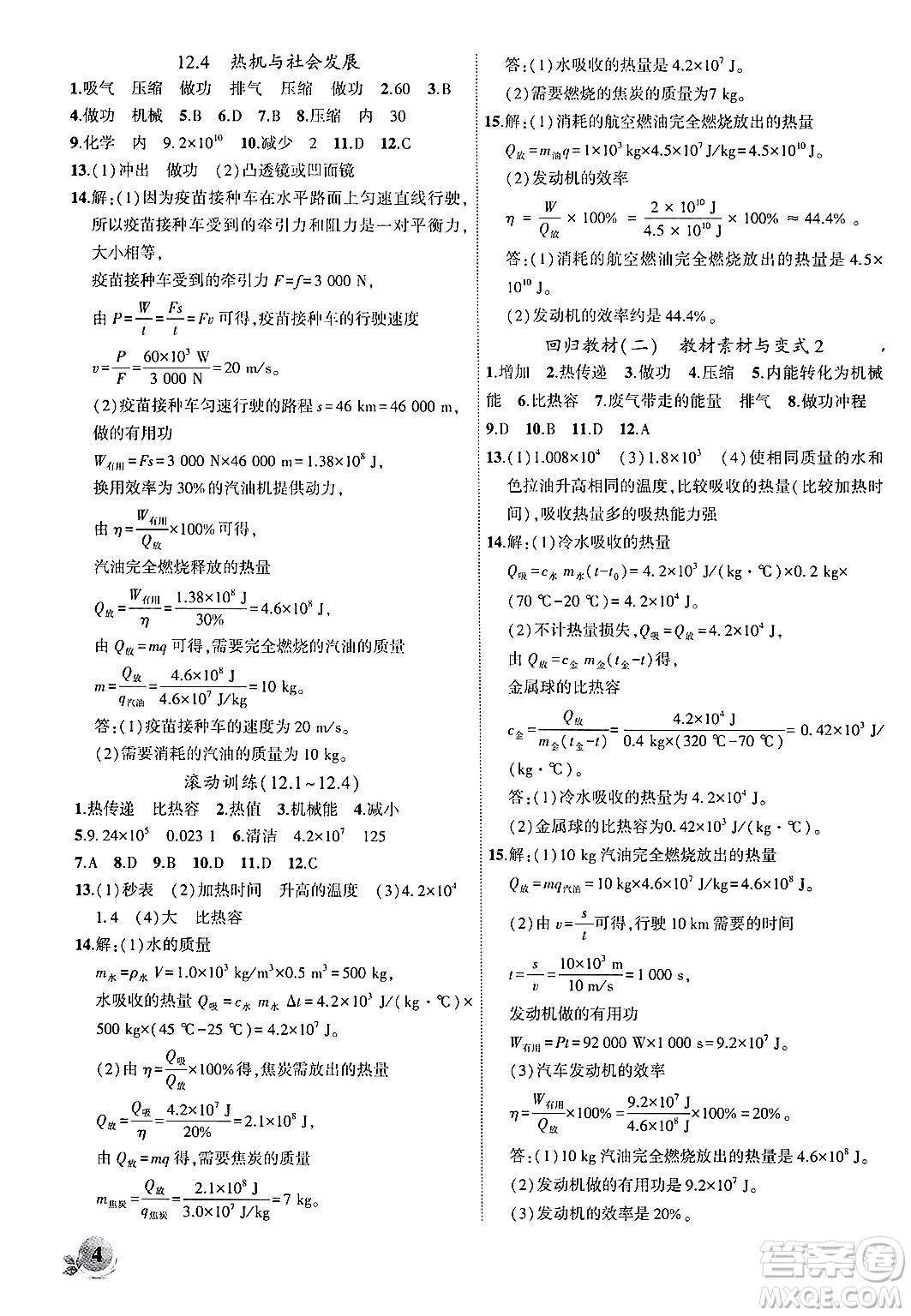 安徽大學出版社2024年秋創(chuàng)新課堂創(chuàng)新作業(yè)本九年級物理上冊滬粵版答案