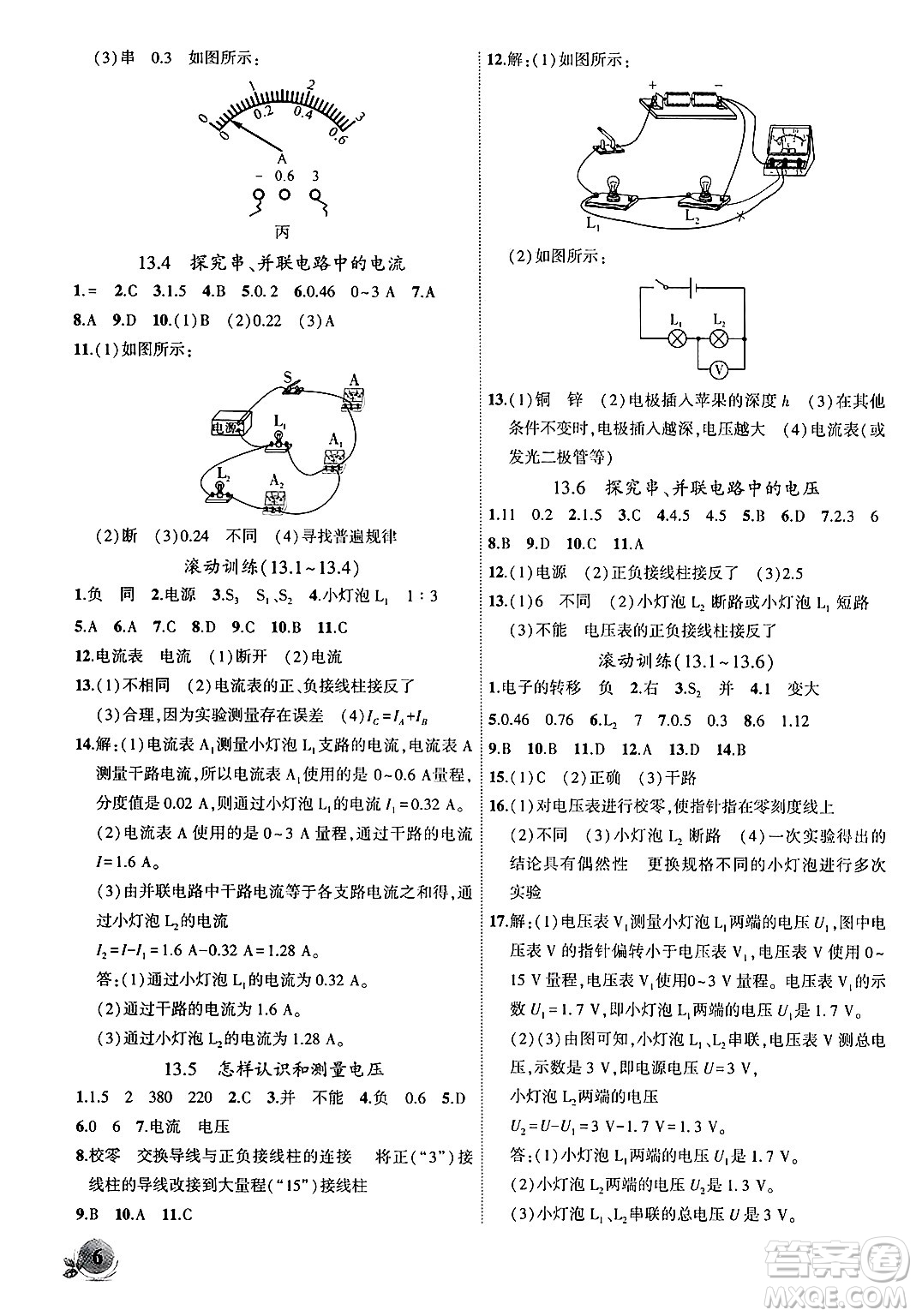 安徽大學出版社2024年秋創(chuàng)新課堂創(chuàng)新作業(yè)本九年級物理上冊滬粵版答案