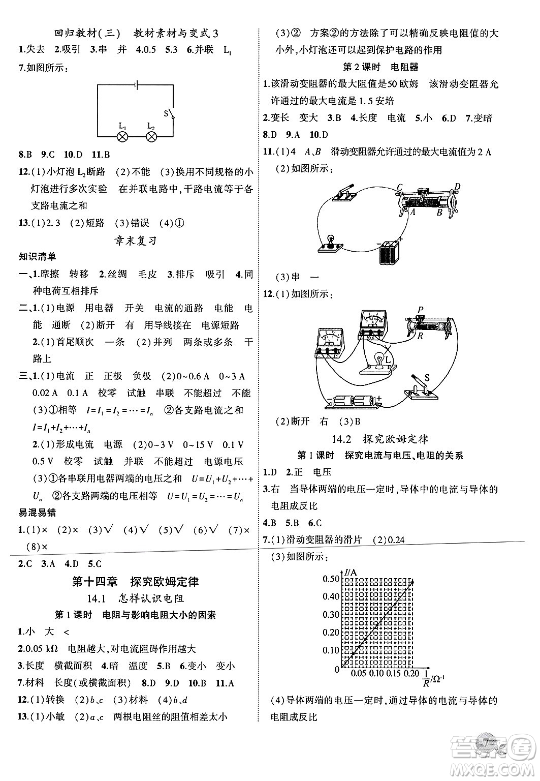 安徽大學出版社2024年秋創(chuàng)新課堂創(chuàng)新作業(yè)本九年級物理上冊滬粵版答案