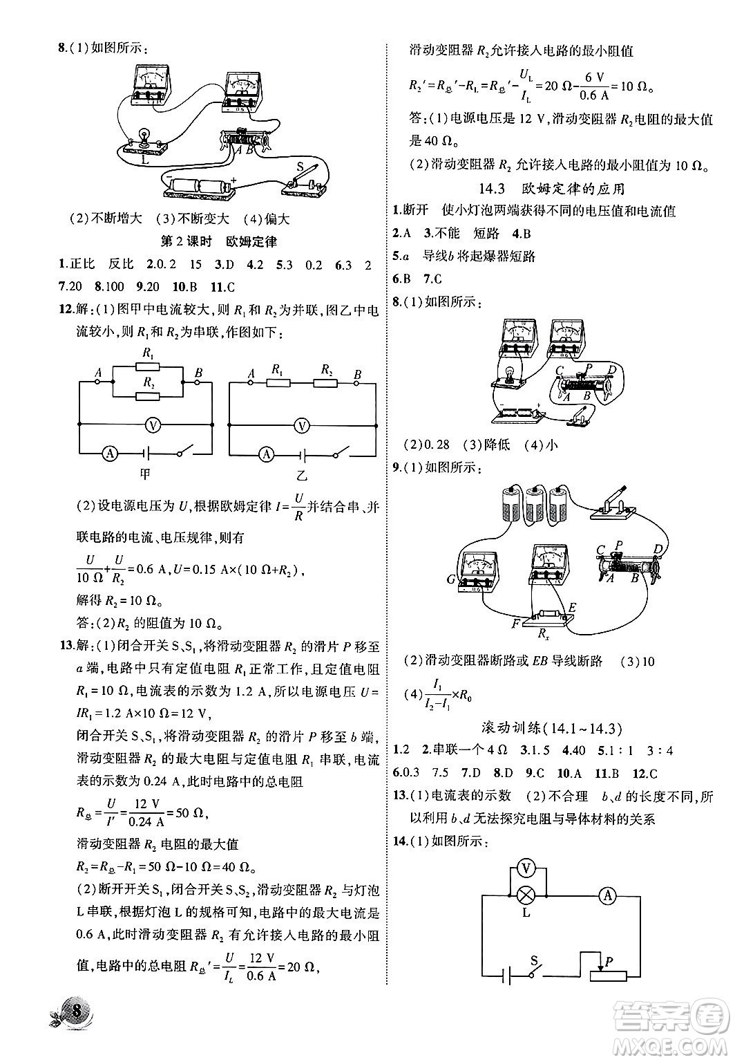 安徽大學出版社2024年秋創(chuàng)新課堂創(chuàng)新作業(yè)本九年級物理上冊滬粵版答案