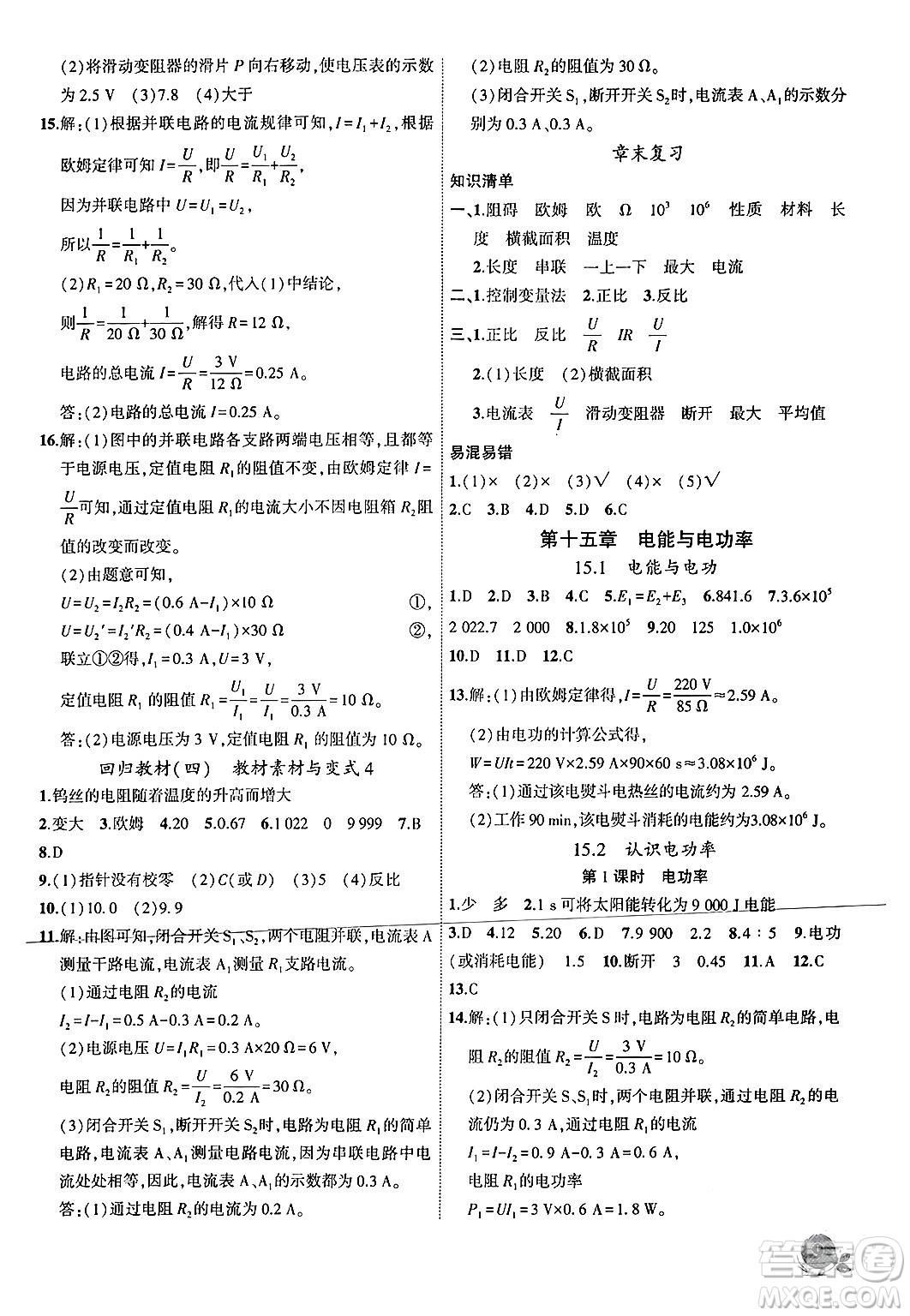 安徽大學出版社2024年秋創(chuàng)新課堂創(chuàng)新作業(yè)本九年級物理上冊滬粵版答案