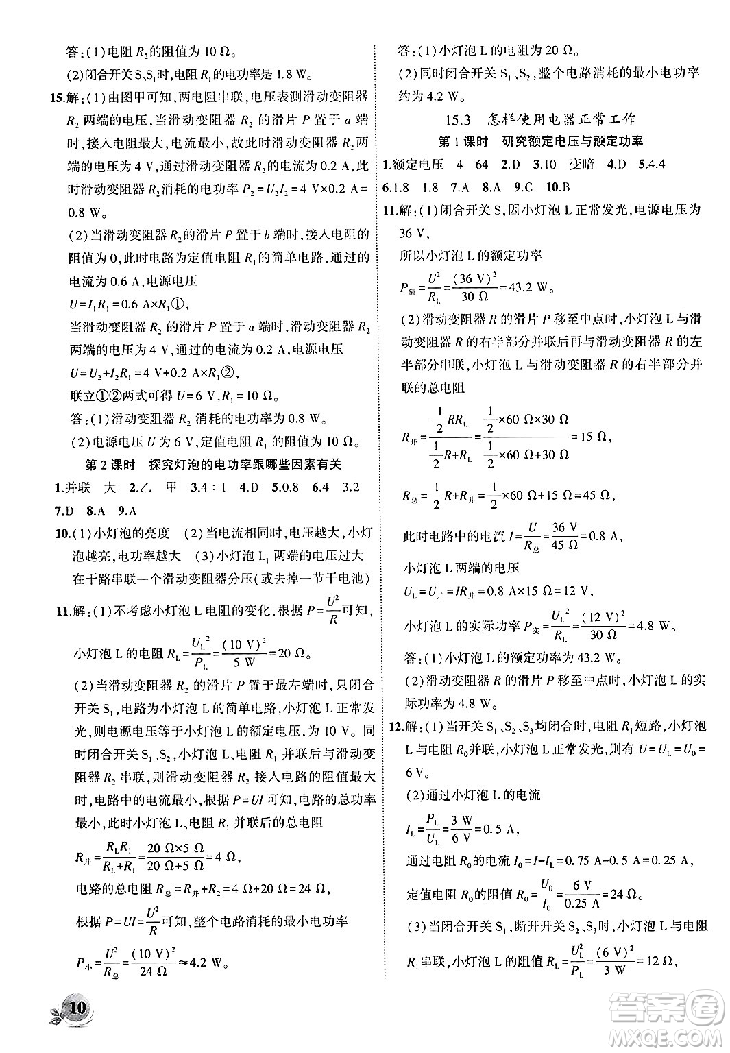 安徽大學出版社2024年秋創(chuàng)新課堂創(chuàng)新作業(yè)本九年級物理上冊滬粵版答案