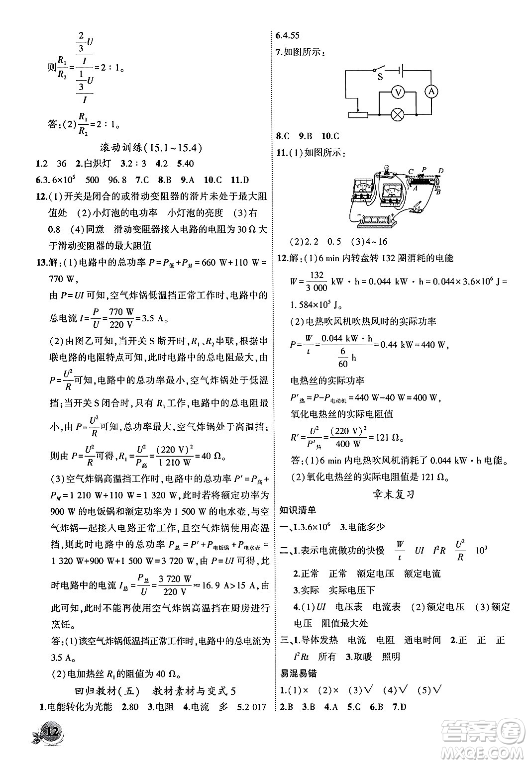 安徽大學出版社2024年秋創(chuàng)新課堂創(chuàng)新作業(yè)本九年級物理上冊滬粵版答案