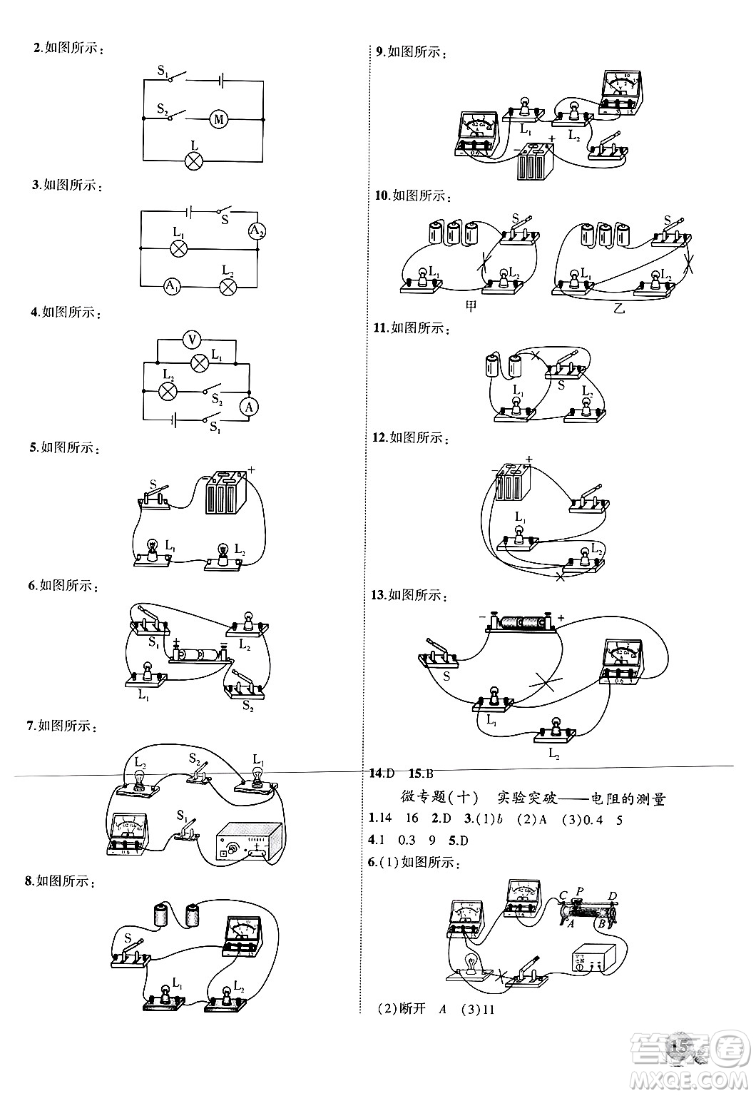 安徽大學出版社2024年秋創(chuàng)新課堂創(chuàng)新作業(yè)本九年級物理上冊滬粵版答案