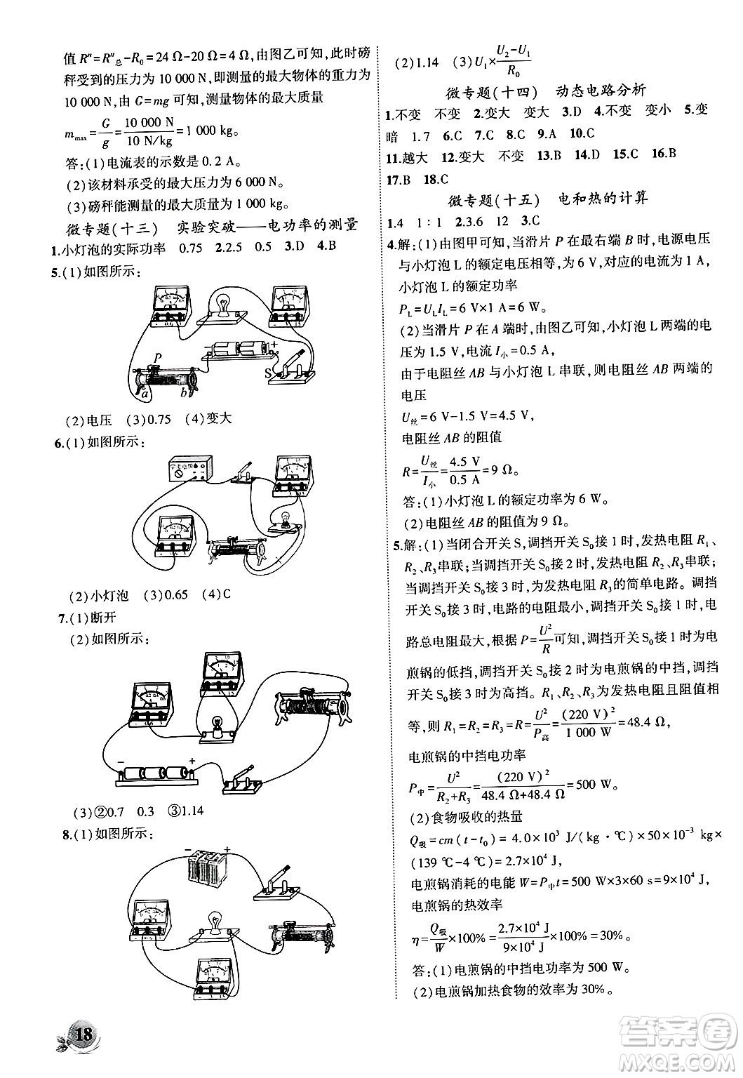 安徽大學出版社2024年秋創(chuàng)新課堂創(chuàng)新作業(yè)本九年級物理上冊滬粵版答案