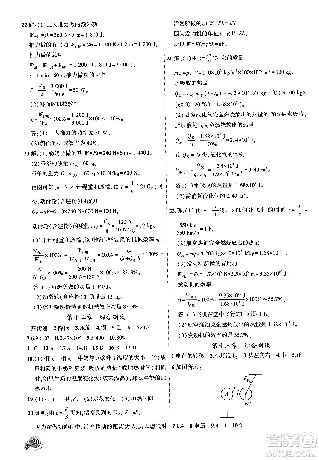 安徽大學出版社2024年秋創(chuàng)新課堂創(chuàng)新作業(yè)本九年級物理上冊滬粵版答案