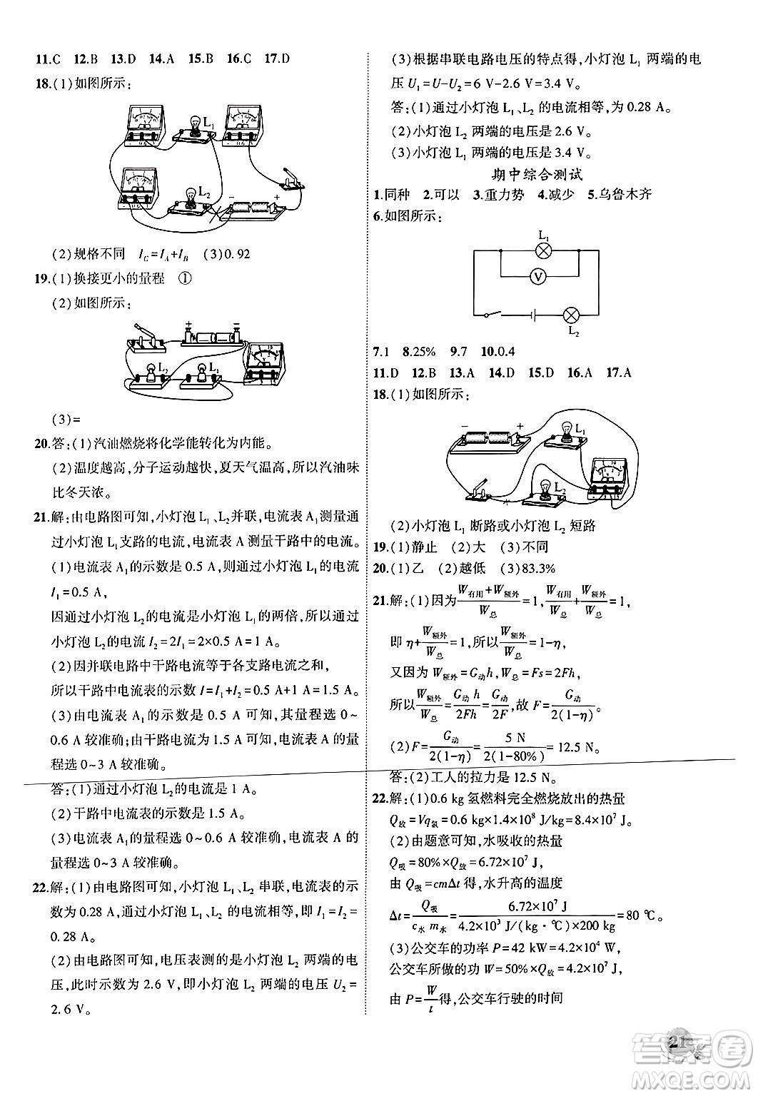 安徽大學出版社2024年秋創(chuàng)新課堂創(chuàng)新作業(yè)本九年級物理上冊滬粵版答案