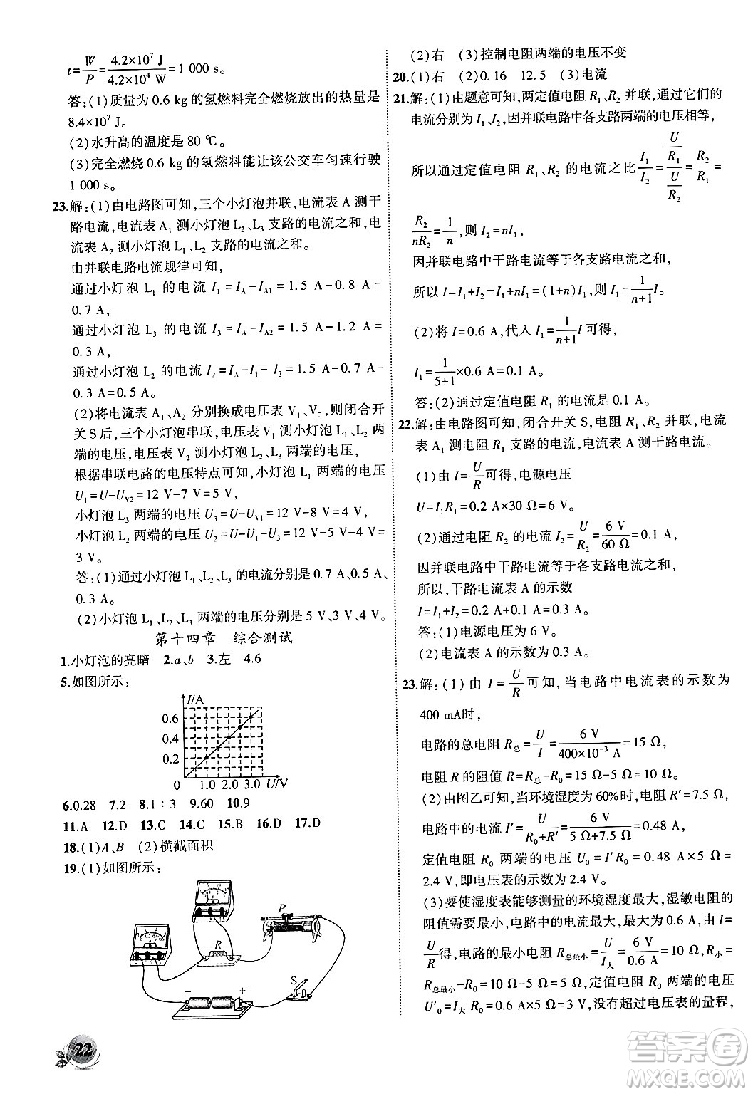 安徽大學出版社2024年秋創(chuàng)新課堂創(chuàng)新作業(yè)本九年級物理上冊滬粵版答案