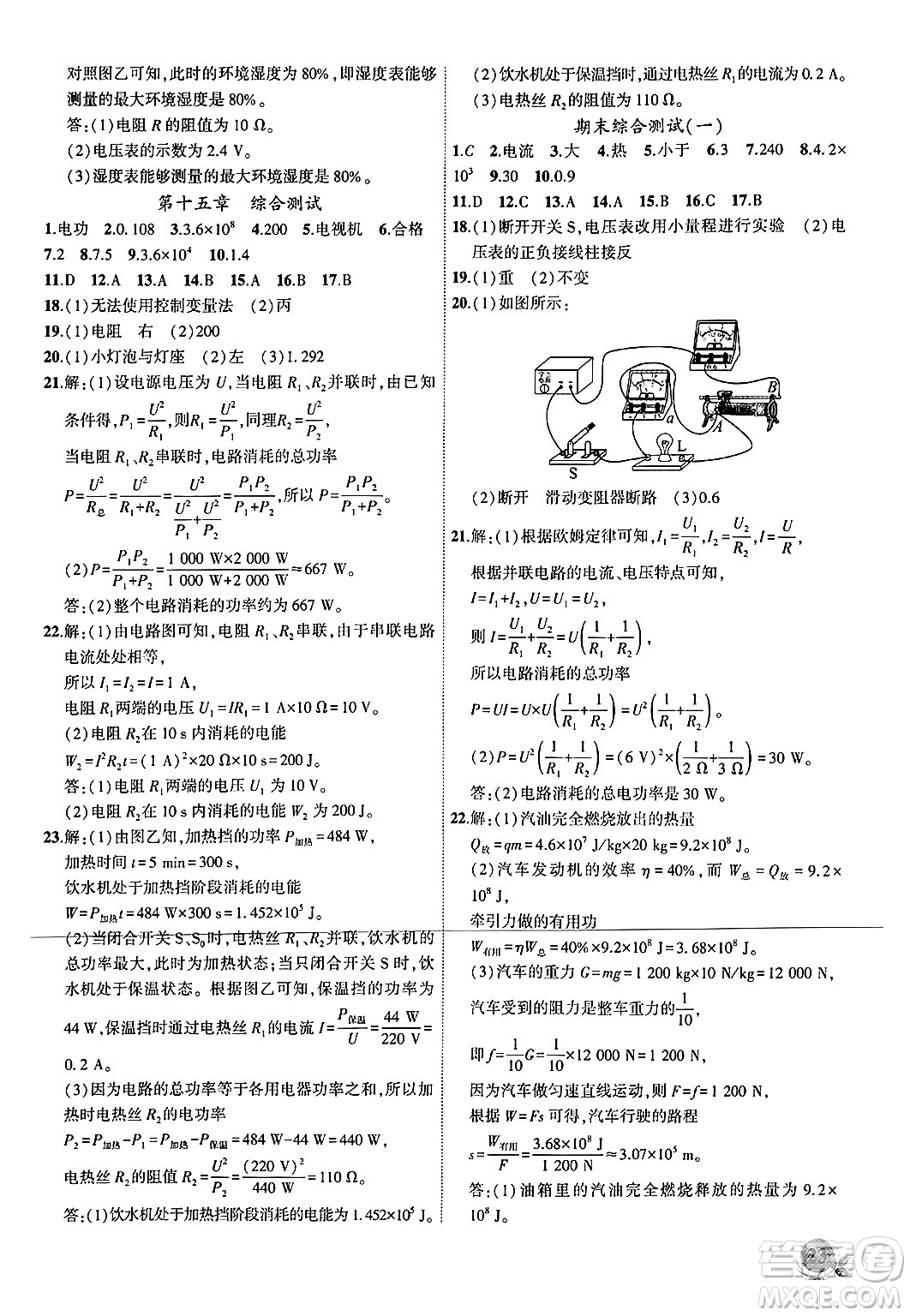 安徽大學出版社2024年秋創(chuàng)新課堂創(chuàng)新作業(yè)本九年級物理上冊滬粵版答案