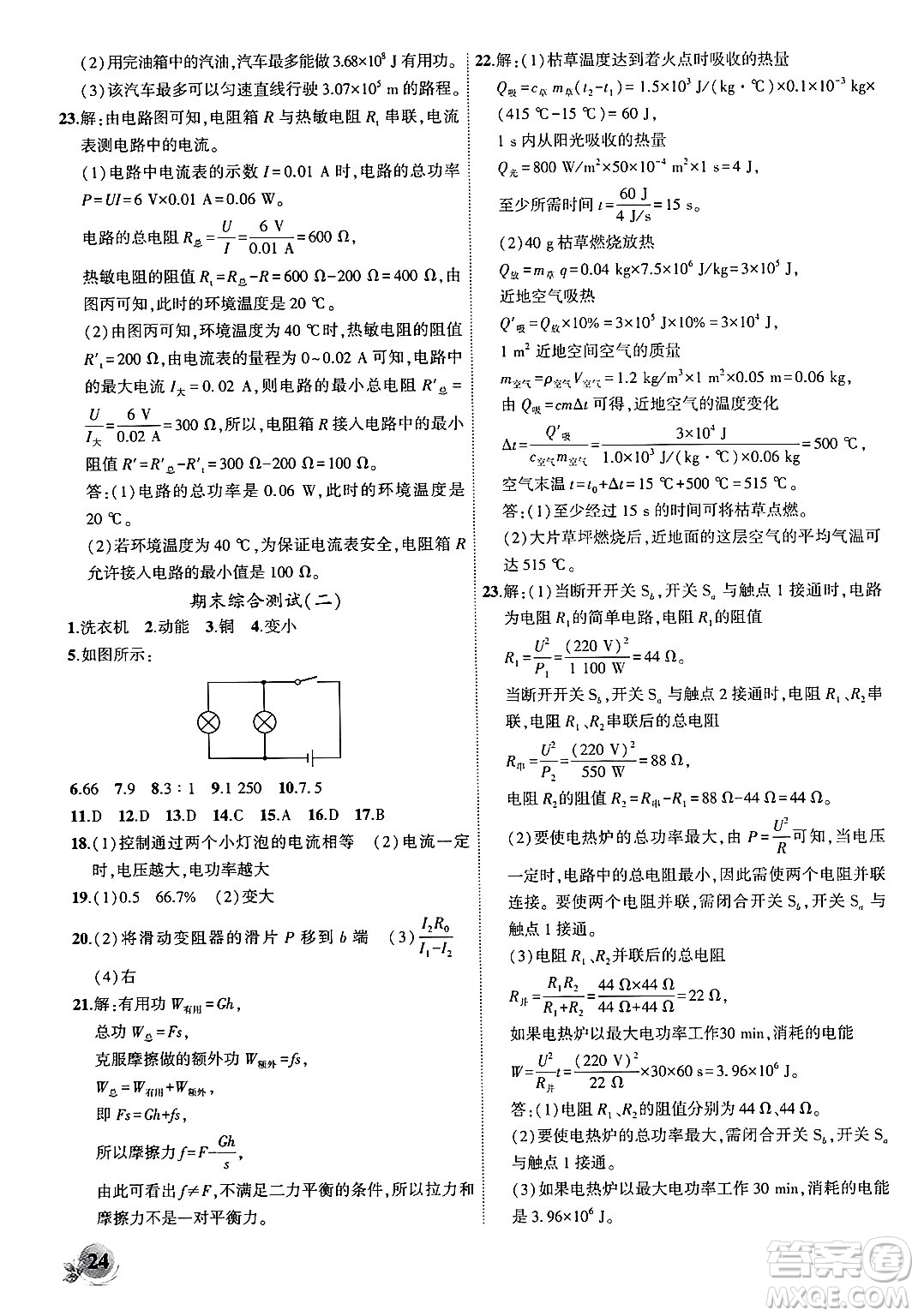 安徽大學出版社2024年秋創(chuàng)新課堂創(chuàng)新作業(yè)本九年級物理上冊滬粵版答案