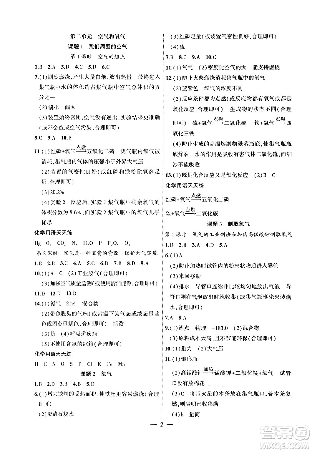 安徽大學(xué)出版社2024年秋創(chuàng)新課堂創(chuàng)新作業(yè)本九年級化學(xué)上冊人教版答案