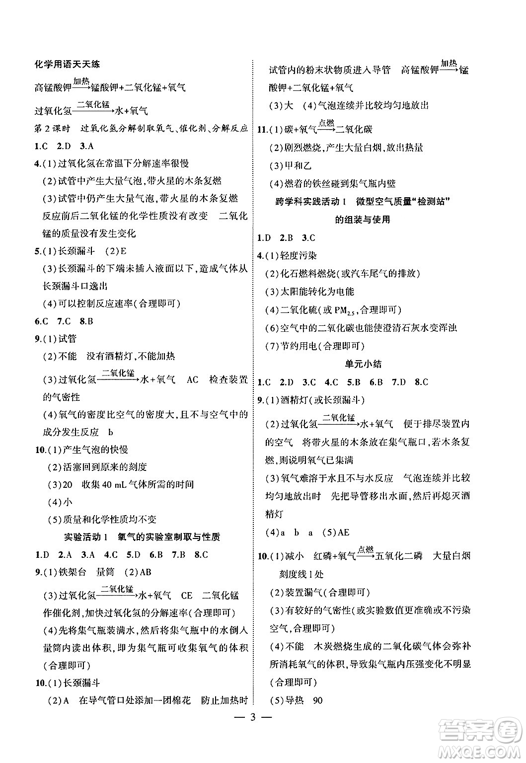 安徽大學(xué)出版社2024年秋創(chuàng)新課堂創(chuàng)新作業(yè)本九年級化學(xué)上冊人教版答案