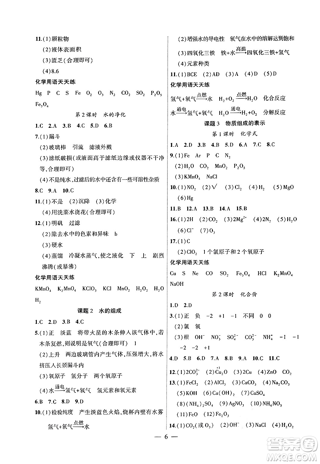 安徽大學(xué)出版社2024年秋創(chuàng)新課堂創(chuàng)新作業(yè)本九年級化學(xué)上冊人教版答案