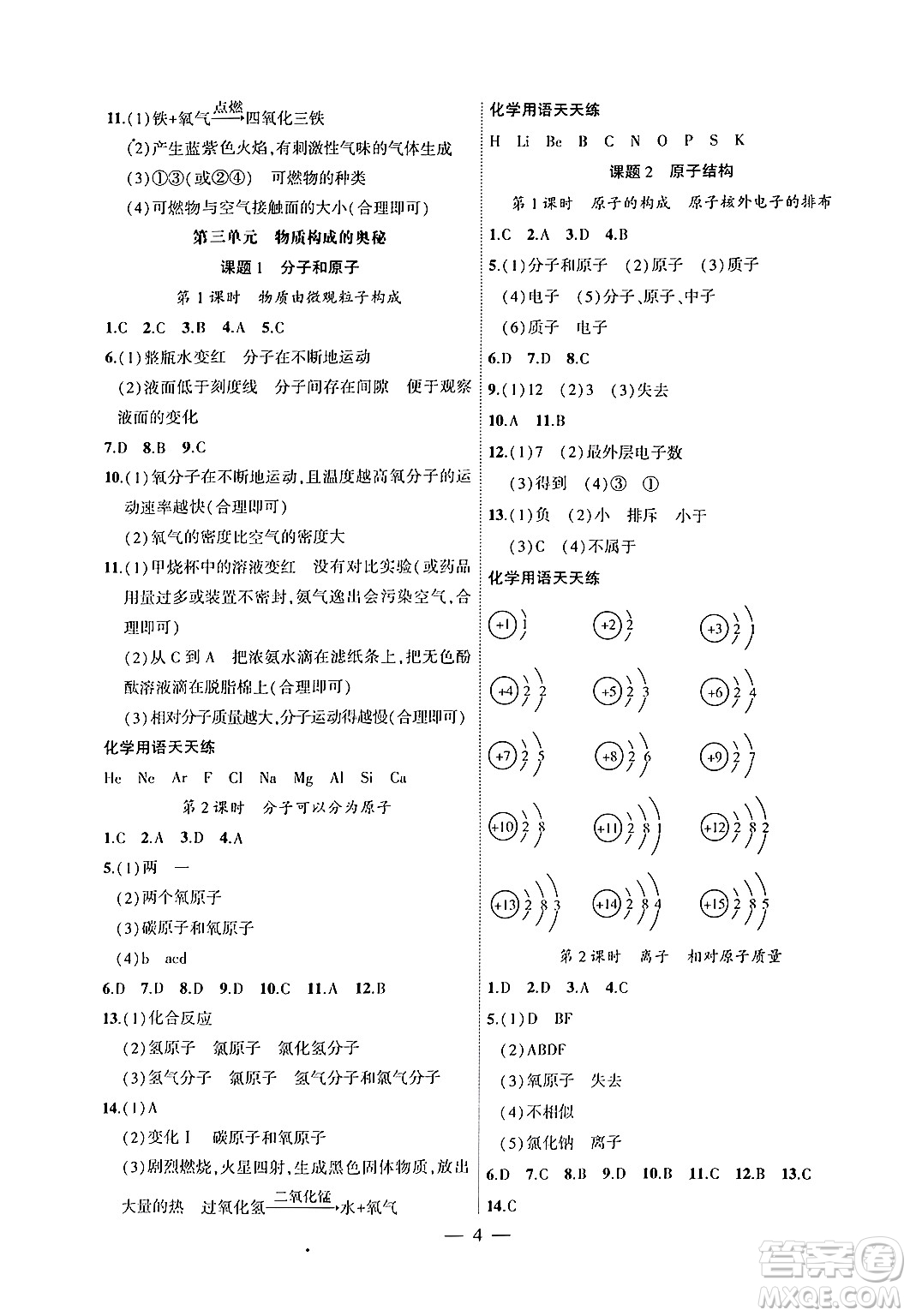 安徽大學(xué)出版社2024年秋創(chuàng)新課堂創(chuàng)新作業(yè)本九年級化學(xué)上冊人教版答案