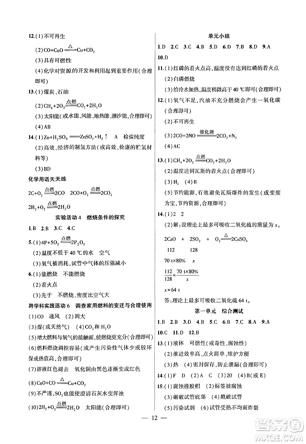 安徽大學(xué)出版社2024年秋創(chuàng)新課堂創(chuàng)新作業(yè)本九年級化學(xué)上冊人教版答案