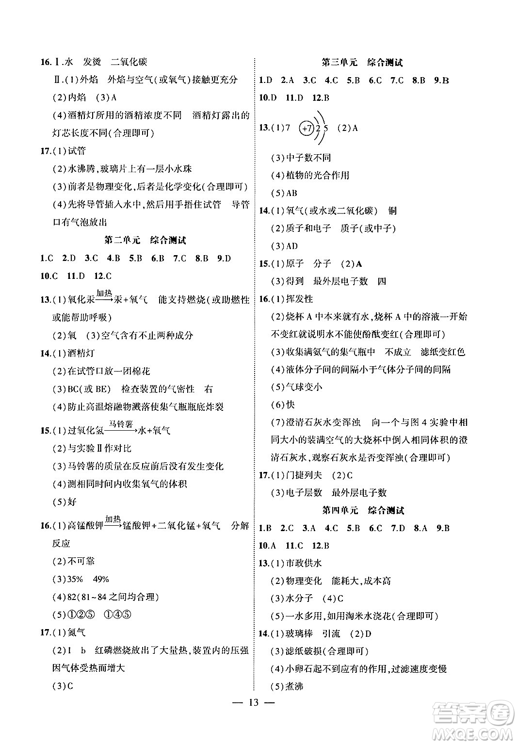 安徽大學(xué)出版社2024年秋創(chuàng)新課堂創(chuàng)新作業(yè)本九年級化學(xué)上冊人教版答案