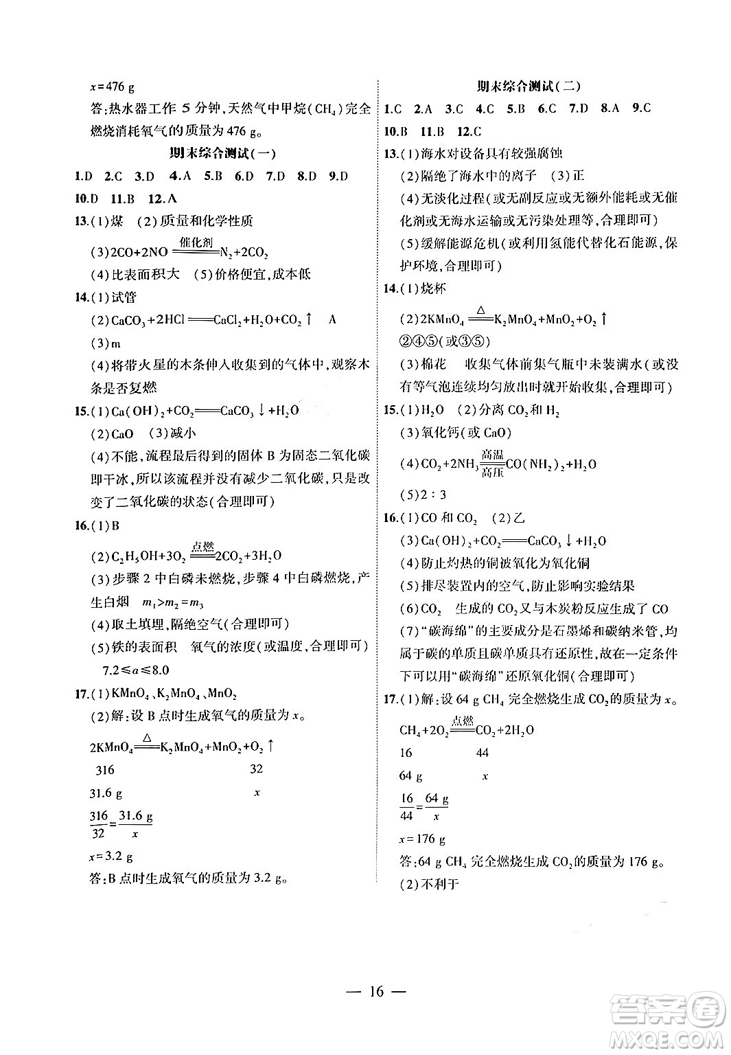 安徽大學(xué)出版社2024年秋創(chuàng)新課堂創(chuàng)新作業(yè)本九年級化學(xué)上冊人教版答案