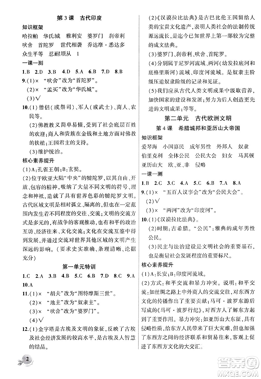 安徽大學(xué)出版社2024年秋創(chuàng)新課堂創(chuàng)新作業(yè)本九年級(jí)歷史上冊(cè)部編版答案