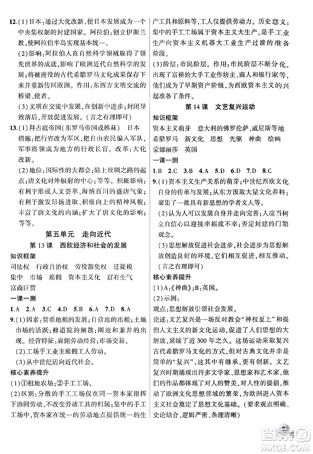 安徽大學(xué)出版社2024年秋創(chuàng)新課堂創(chuàng)新作業(yè)本九年級(jí)歷史上冊(cè)部編版答案