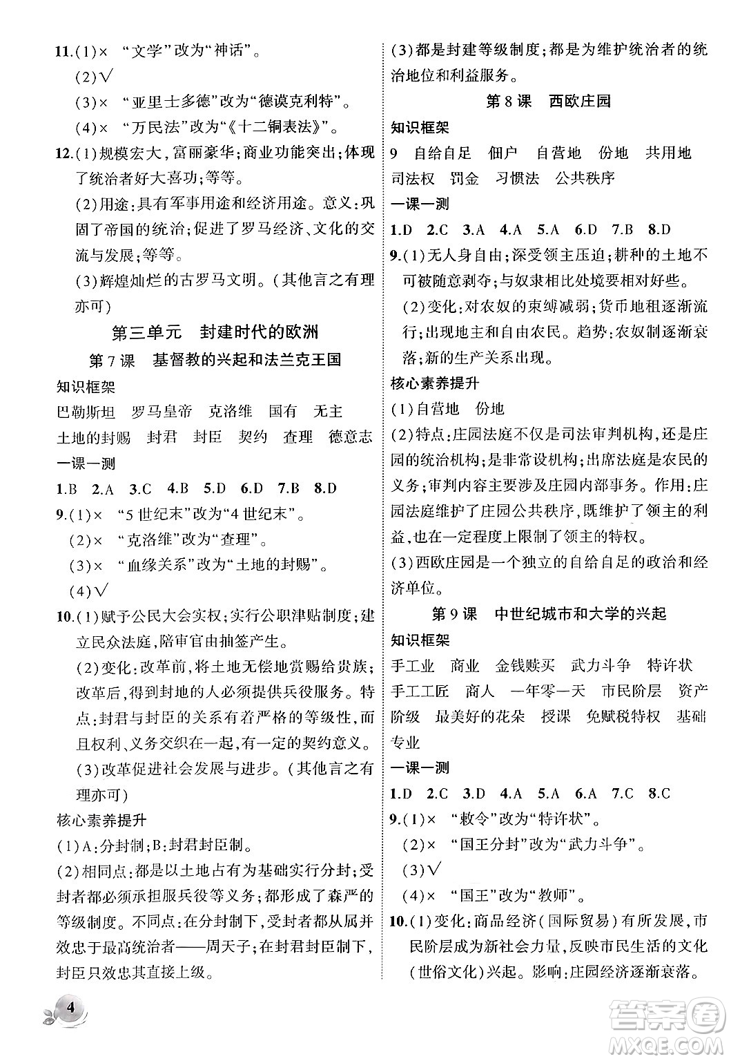 安徽大學(xué)出版社2024年秋創(chuàng)新課堂創(chuàng)新作業(yè)本九年級(jí)歷史上冊(cè)部編版答案