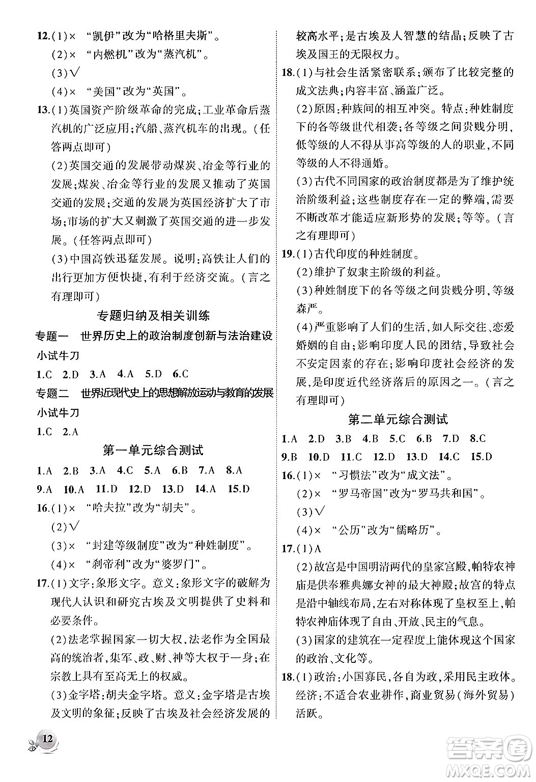 安徽大學(xué)出版社2024年秋創(chuàng)新課堂創(chuàng)新作業(yè)本九年級(jí)歷史上冊(cè)部編版答案