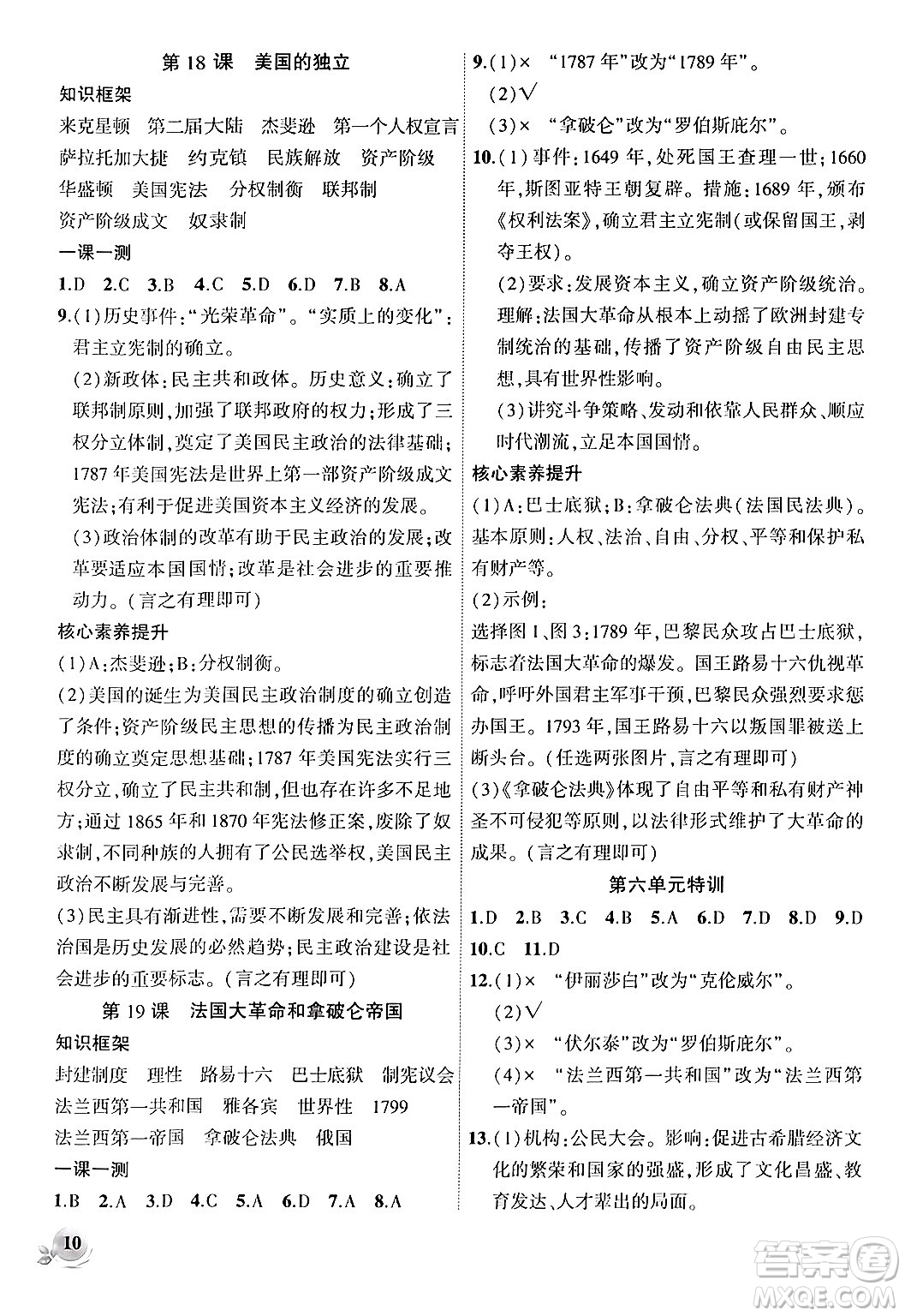 安徽大學(xué)出版社2024年秋創(chuàng)新課堂創(chuàng)新作業(yè)本九年級(jí)歷史上冊(cè)部編版答案