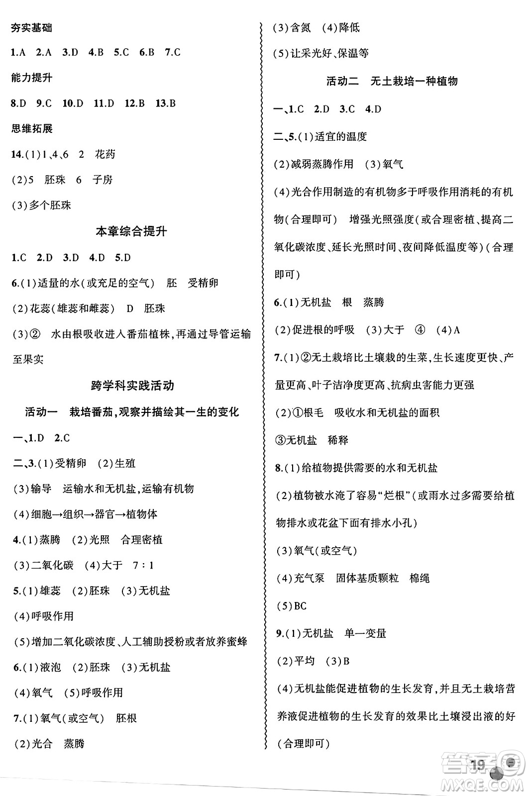 安徽大學(xué)出版社2024年秋創(chuàng)新課堂創(chuàng)新作業(yè)本七年級生物上冊北師大版答案