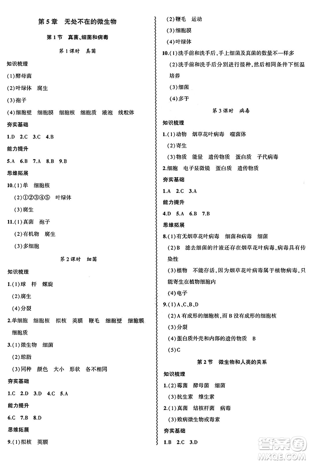 安徽大學(xué)出版社2024年秋創(chuàng)新課堂創(chuàng)新作業(yè)本七年級生物上冊蘇教版答案