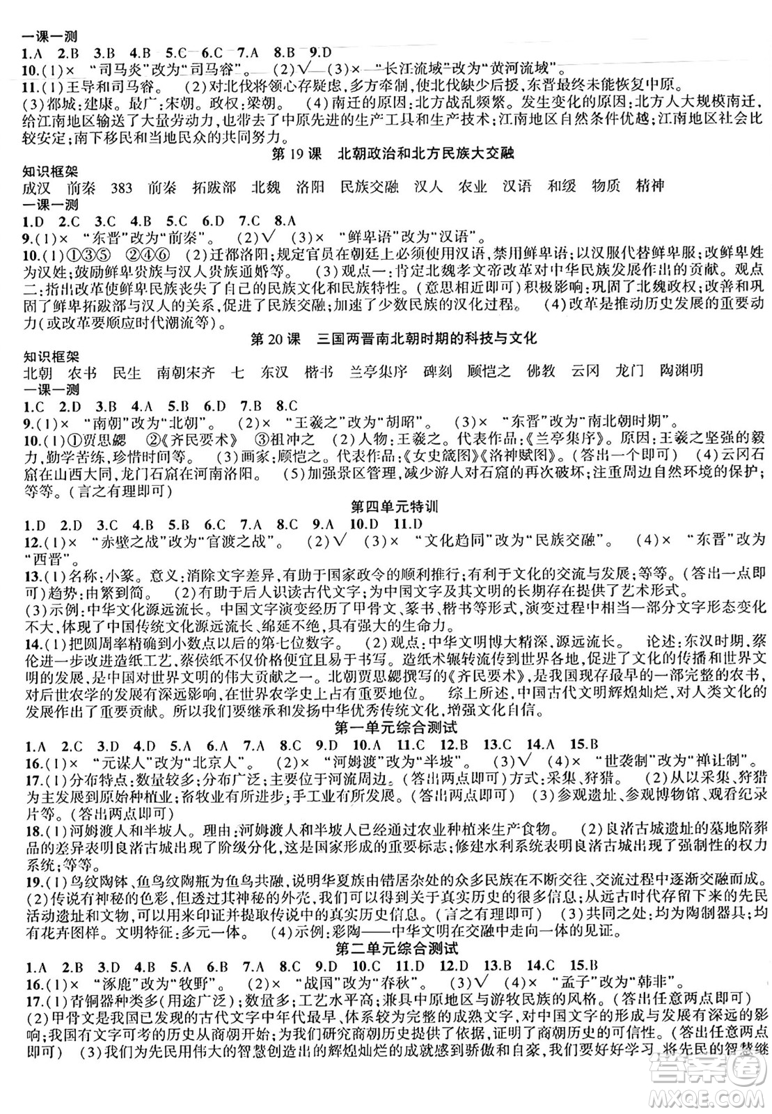 安徽大學(xué)出版社2024年秋創(chuàng)新課堂創(chuàng)新作業(yè)本七年級(jí)歷史上冊(cè)部編版答案