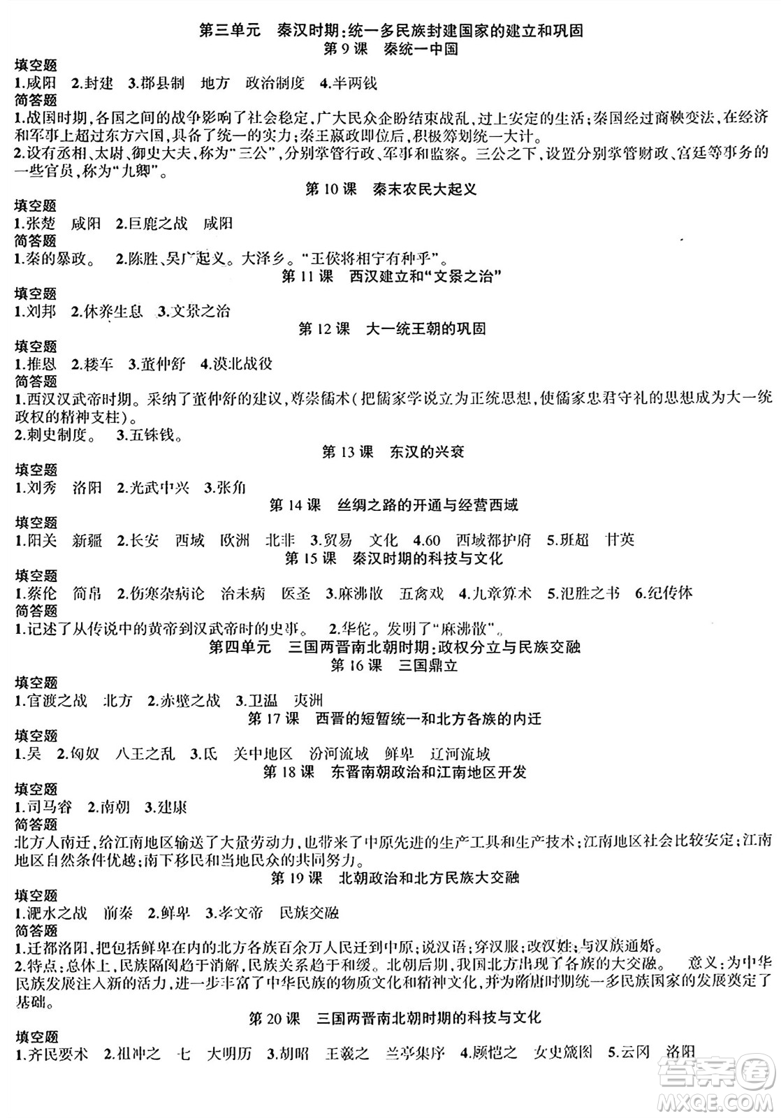 安徽大學(xué)出版社2024年秋創(chuàng)新課堂創(chuàng)新作業(yè)本七年級(jí)歷史上冊(cè)部編版答案