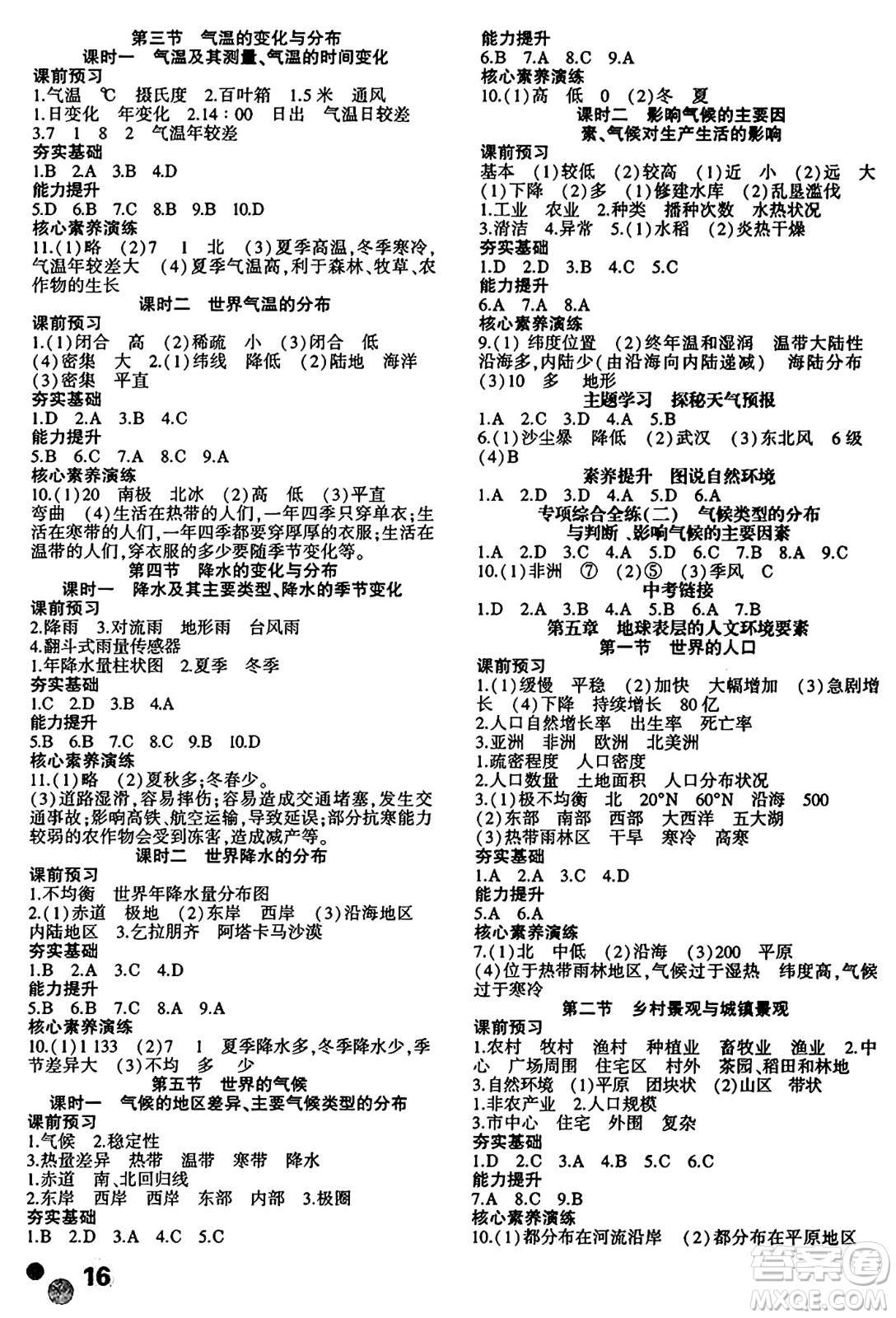 安徽大學出版社2024年秋創(chuàng)新課堂創(chuàng)新作業(yè)本七年級地理上冊商務星球版答案