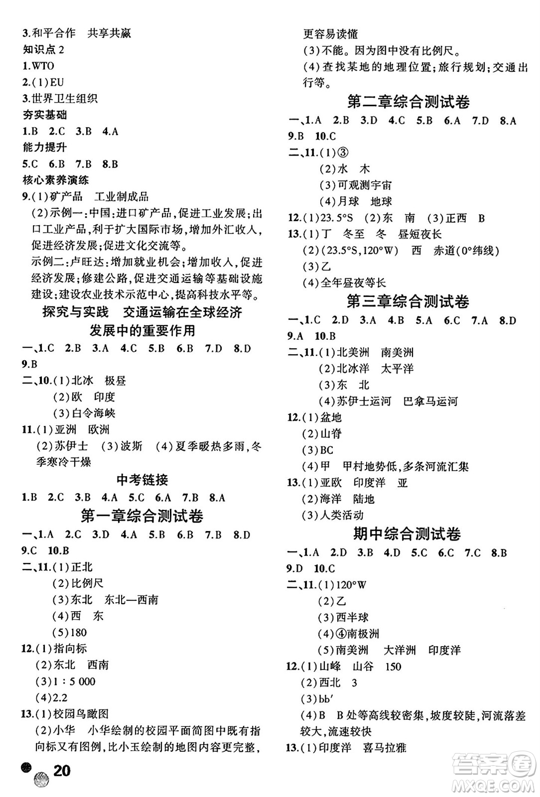 安徽大學出版社2024年秋創(chuàng)新課堂創(chuàng)新作業(yè)本七年級地理上冊湘教版答案