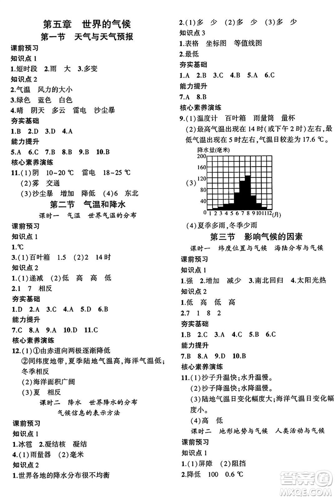 安徽大學出版社2024年秋創(chuàng)新課堂創(chuàng)新作業(yè)本七年級地理上冊湘教版答案