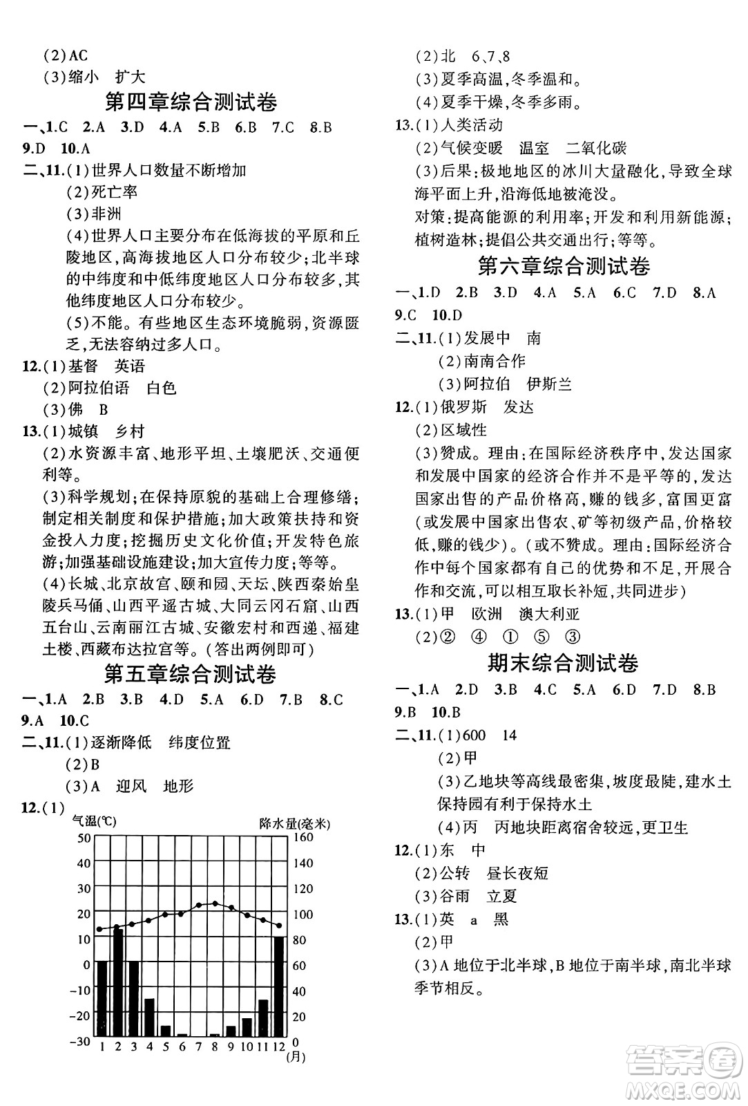 安徽大學出版社2024年秋創(chuàng)新課堂創(chuàng)新作業(yè)本七年級地理上冊湘教版答案