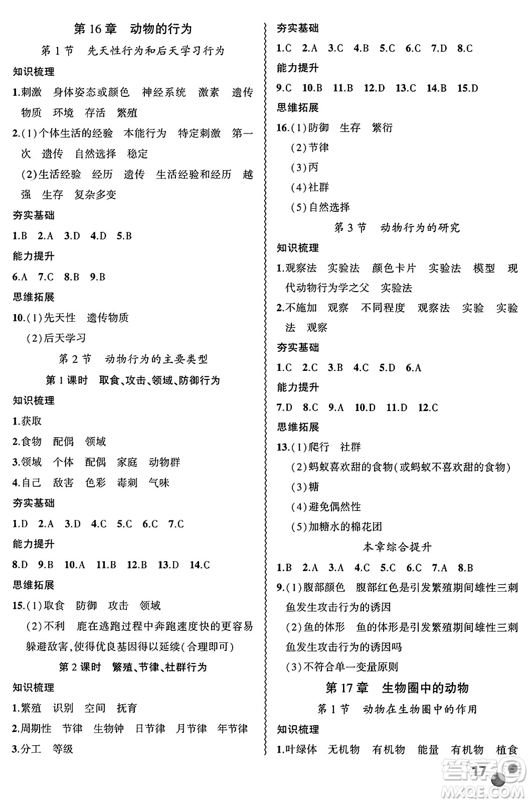 安徽大學(xué)出版社2024年秋創(chuàng)新課堂創(chuàng)新作業(yè)本八年級生物上冊北師大版答案