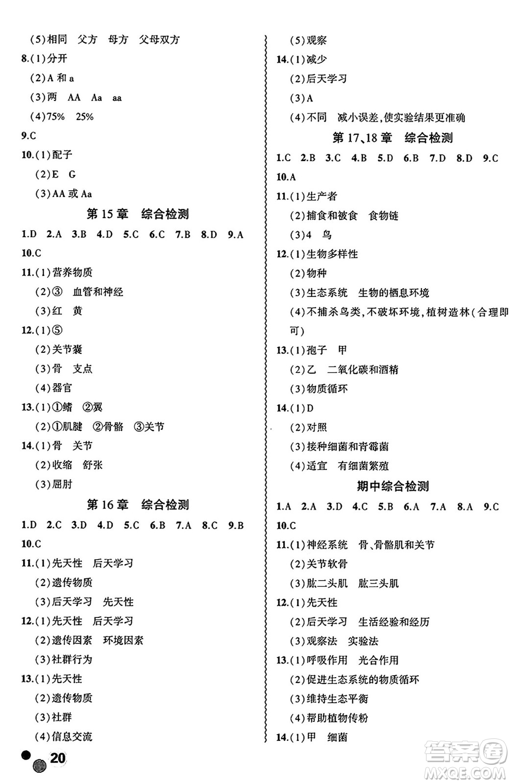 安徽大學(xué)出版社2024年秋創(chuàng)新課堂創(chuàng)新作業(yè)本八年級生物上冊北師大版答案