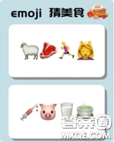 emoji猜美食答案大全 emoji猜美食圖片及答案