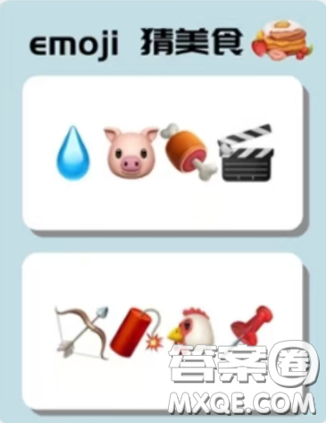 emoji猜美食答案大全 emoji猜美食圖片及答案