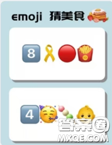 emoji猜美食答案大全 emoji猜美食圖片及答案