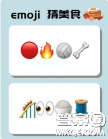 emoji猜美食答案大全 emoji猜美食圖片及答案