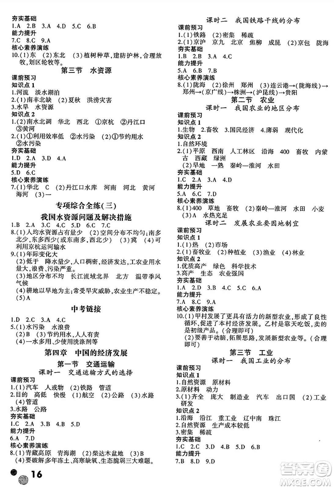 安徽大學(xué)出版社2024年秋創(chuàng)新課堂創(chuàng)新作業(yè)本八年級地理上冊人教版答案