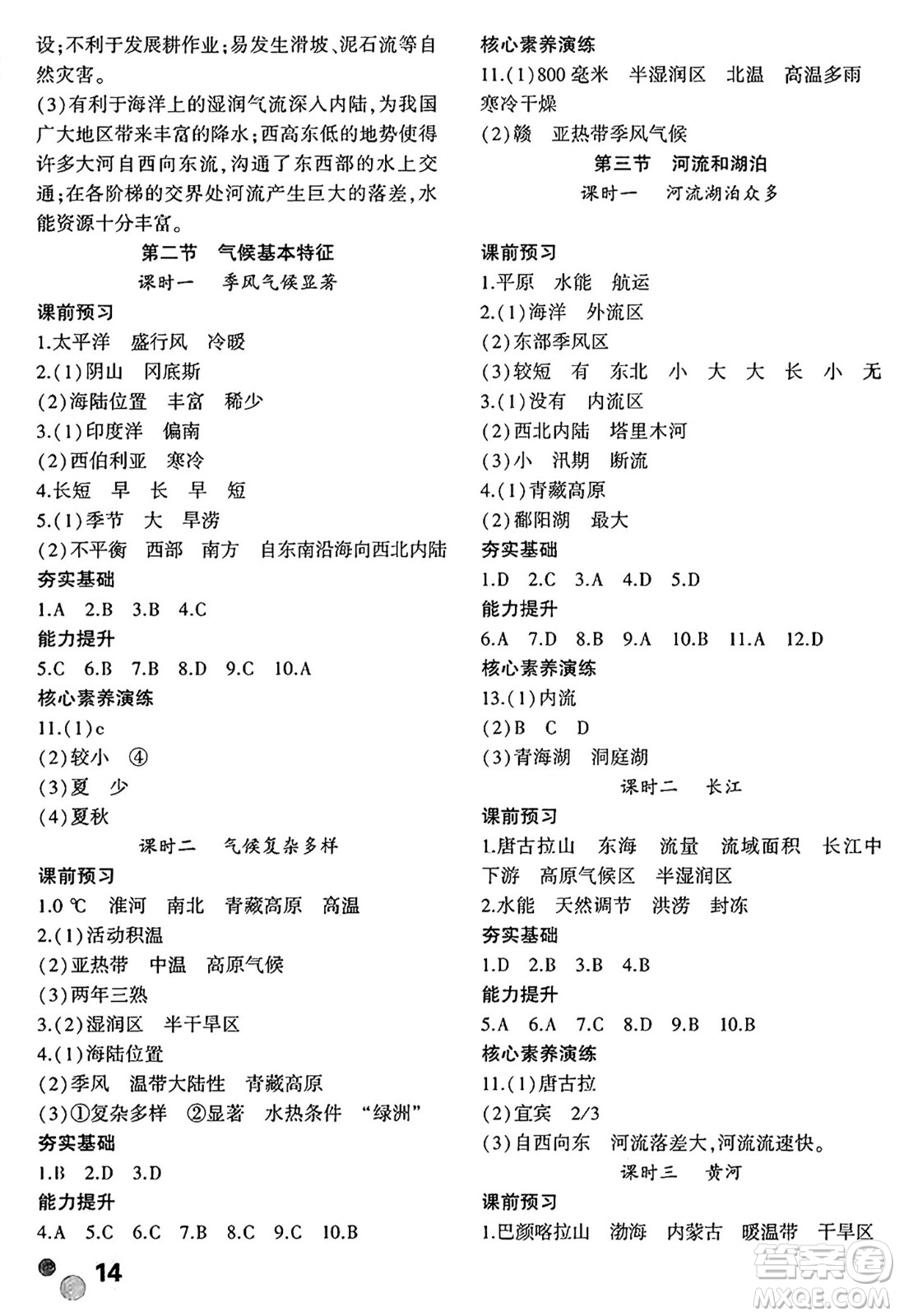 安徽大學(xué)出版社2024年秋創(chuàng)新課堂創(chuàng)新作業(yè)本八年級地理上冊商務(wù)星球版答案